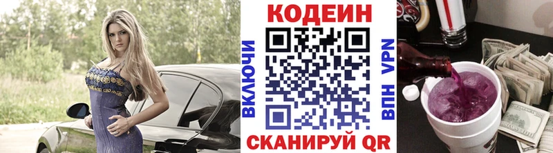 Codein напиток Lean (лин)  Старый Оскол 